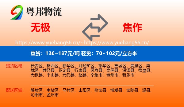 无极到焦作物流