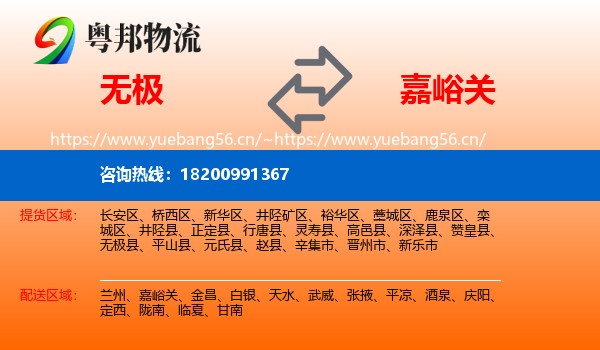 无极到嘉峪关物流