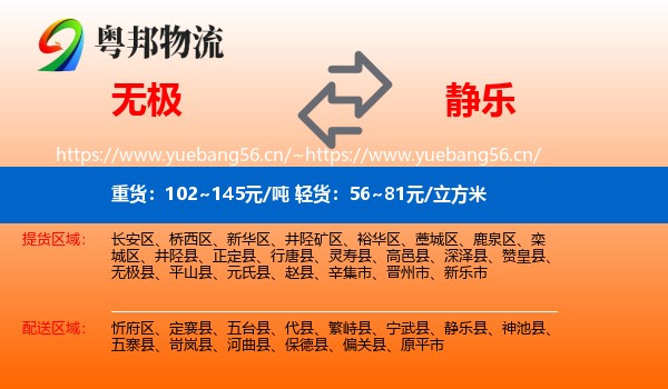 无极到静乐县物流