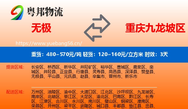无极到九龙坡区物流专线名片