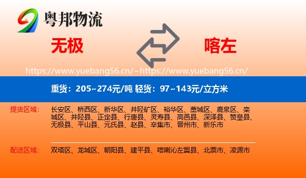 无极到喀喇沁左翼县物流
