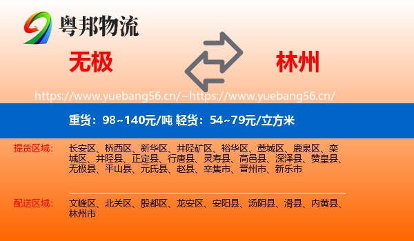 无极到林州市物流