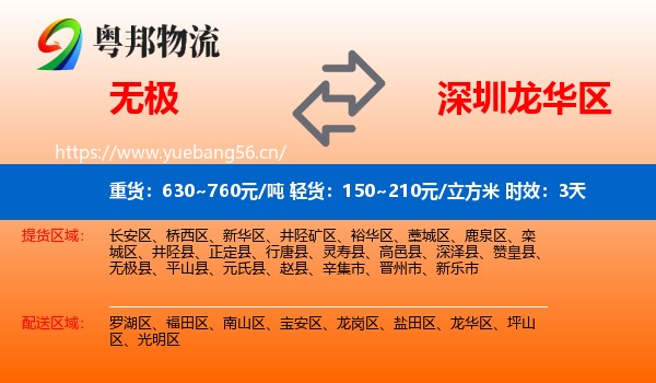 无极到龙华区物流专线名片