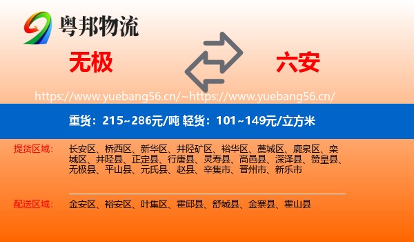 无极到六安物流