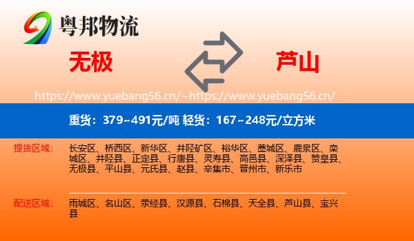 无极到芦山县物流