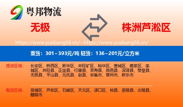 无极到芦淞区物流