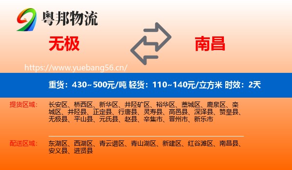 无极到南昌物流专线名片