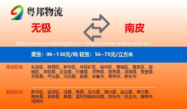 无极到南皮县物流