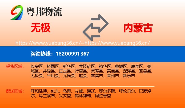 无极到内蒙古物流