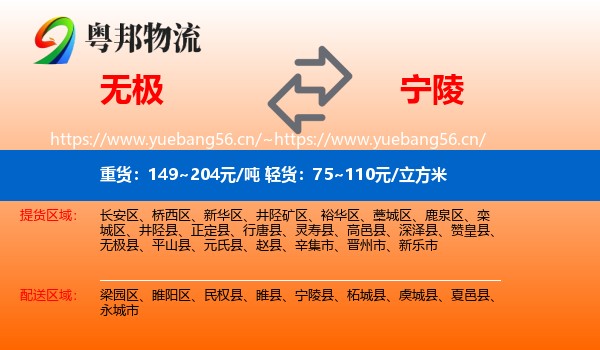 无极到宁陵县物流