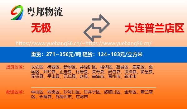 无极到普兰店区物流