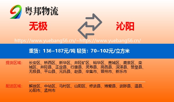 无极到沁阳市物流