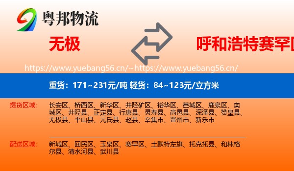 无极到赛罕区物流