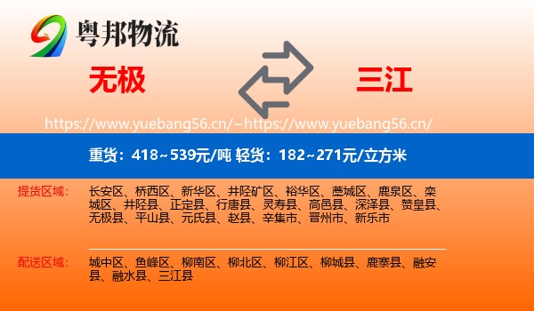 无极到三江县物流