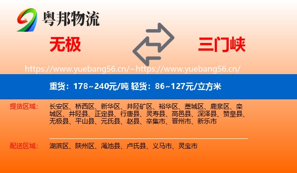 无极到三门峡物流