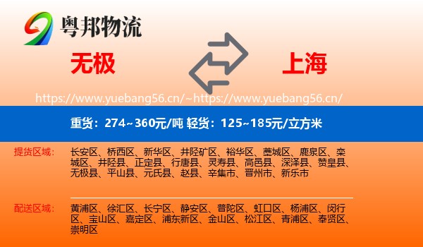 无极到上海物流