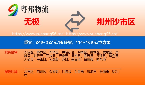 无极到沙市区物流