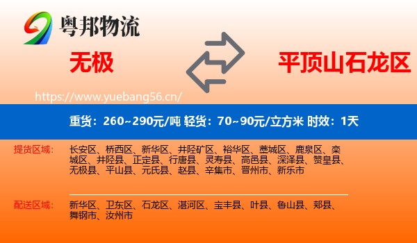 无极到石龙区物流 无极到石龙区物流专线名片