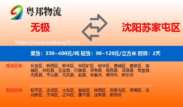 无极到苏家屯区物流专线名片