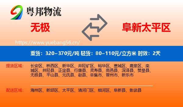 无极到太平区物流专线名片