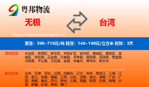 无极到台湾物流专线名片
