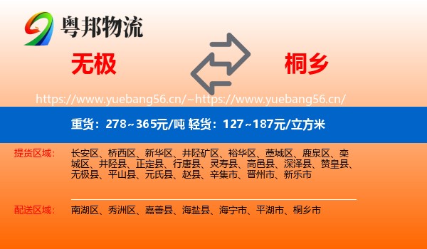 无极到桐乡市物流