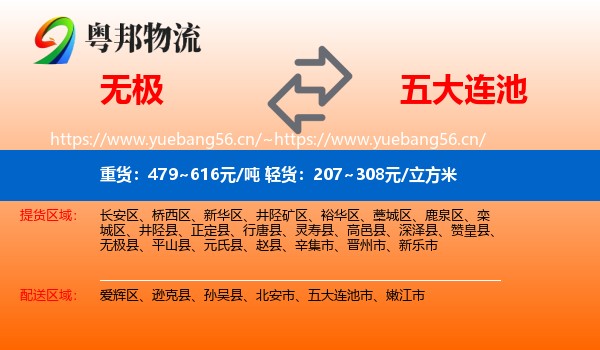 无极到五大连池市物流