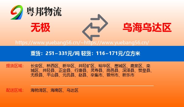 无极到乌达区物流