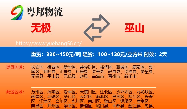 无极到巫山县物流专线名片