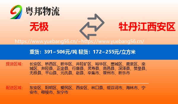 无极到西安区物流
