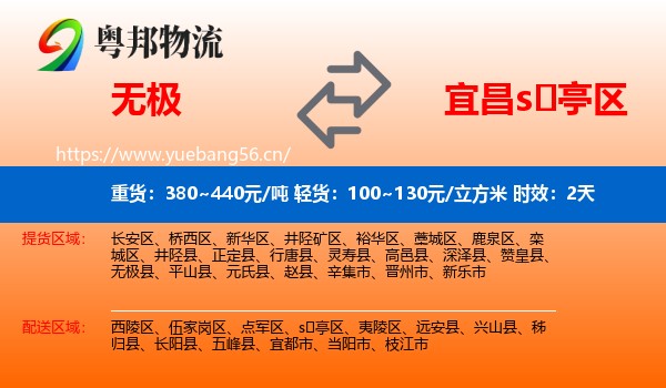 无极到s亭区物流专线名片