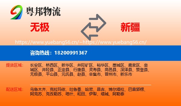 无极到新疆物流