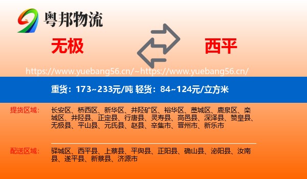 无极到西平县物流
