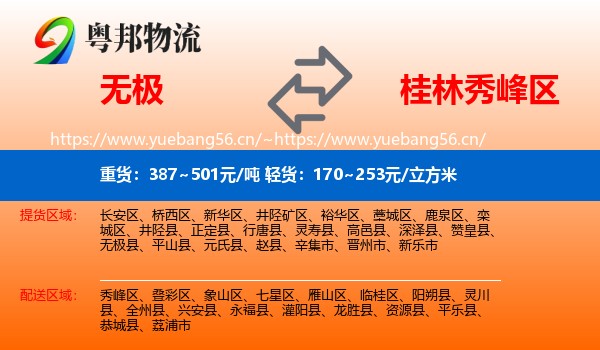 无极到秀峰区物流