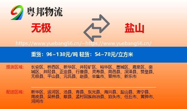 无极到盐山县物流