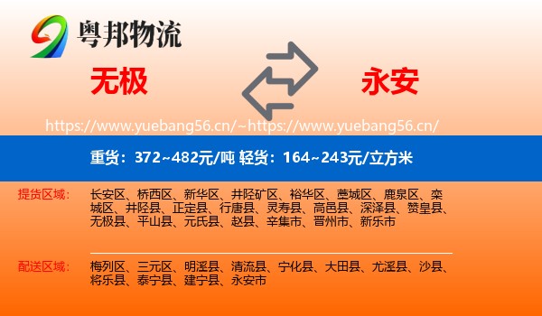 无极到永安市物流