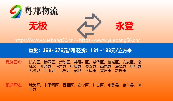 无极到永登县物流