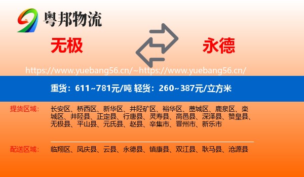 无极到永德县物流