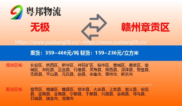 无极到章贡区物流