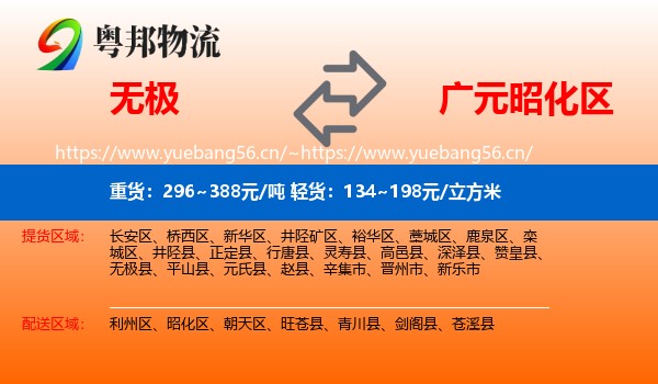 无极到昭化区物流