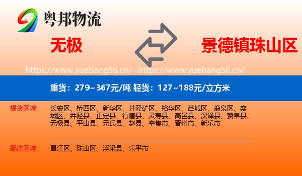 无极到珠山区物流