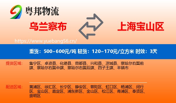 乌兰察布到宝山区物流专线名片
