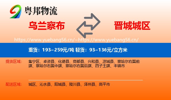 乌兰察布到城区物流