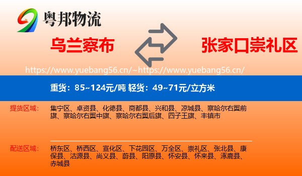乌兰察布到崇礼区物流