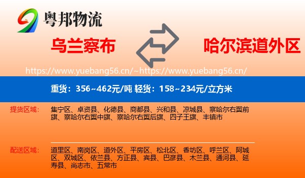 乌兰察布到道外区物流