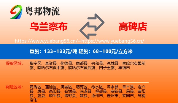 乌兰察布到高碑店市物流