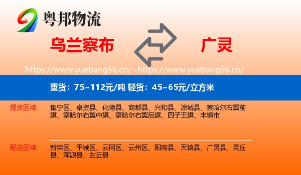 乌兰察布到广灵县物流