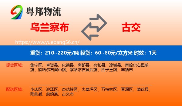 乌兰察布到古交市物流 乌兰察布到古交市物流专线名片