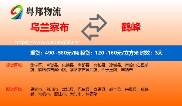 乌兰察布到鹤峰县物流专线名片