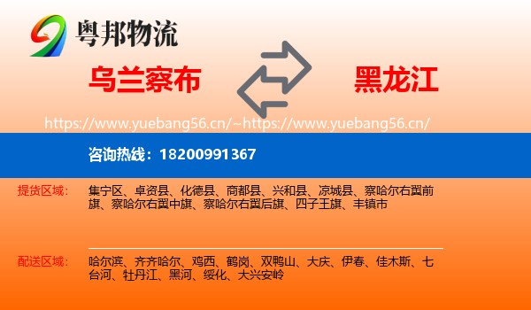 乌兰察布到黑龙江物流